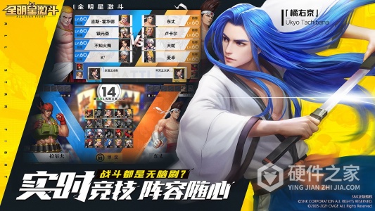 全明星激斗互通版