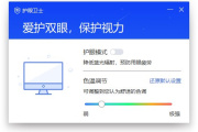 联想护眼软件