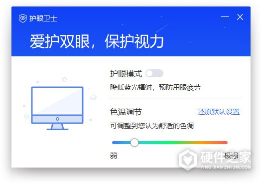 联想护眼软件