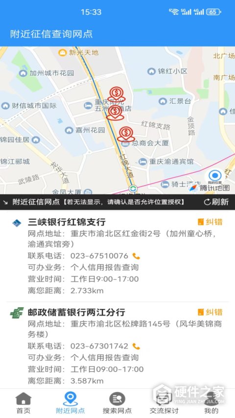 征信网点导航