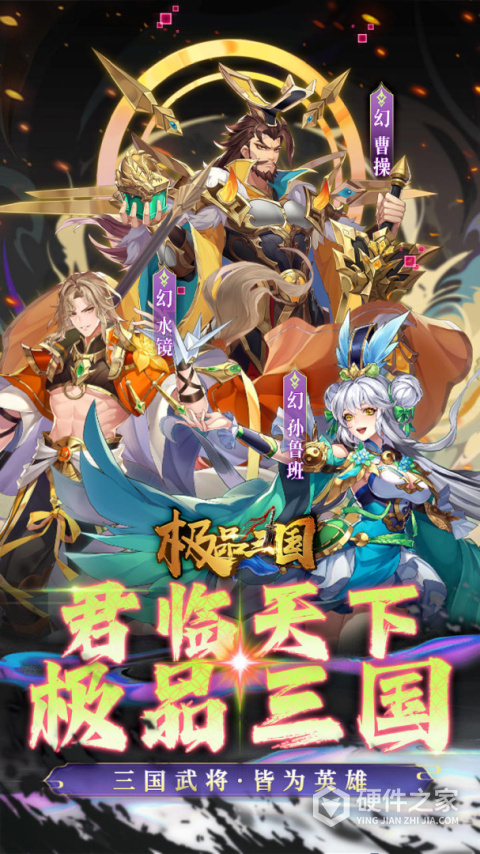 极品三国手游
