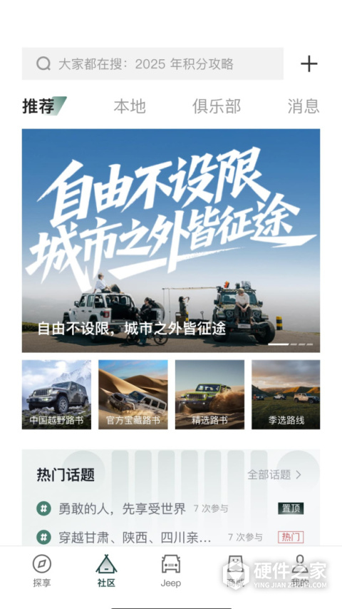 Jeep车联网app