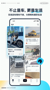 汽车之家极速版