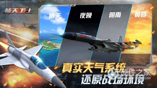 蓝天卫士九游版