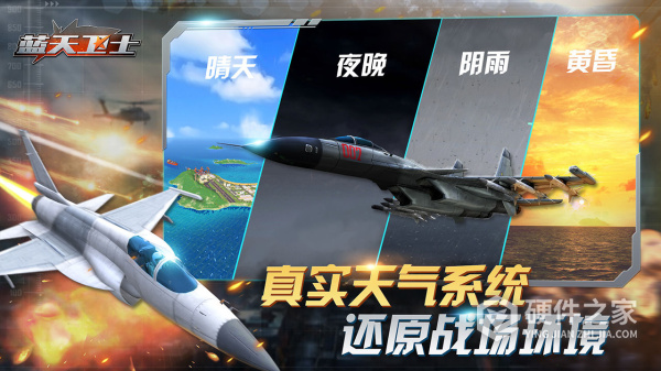 蓝天卫士九游版