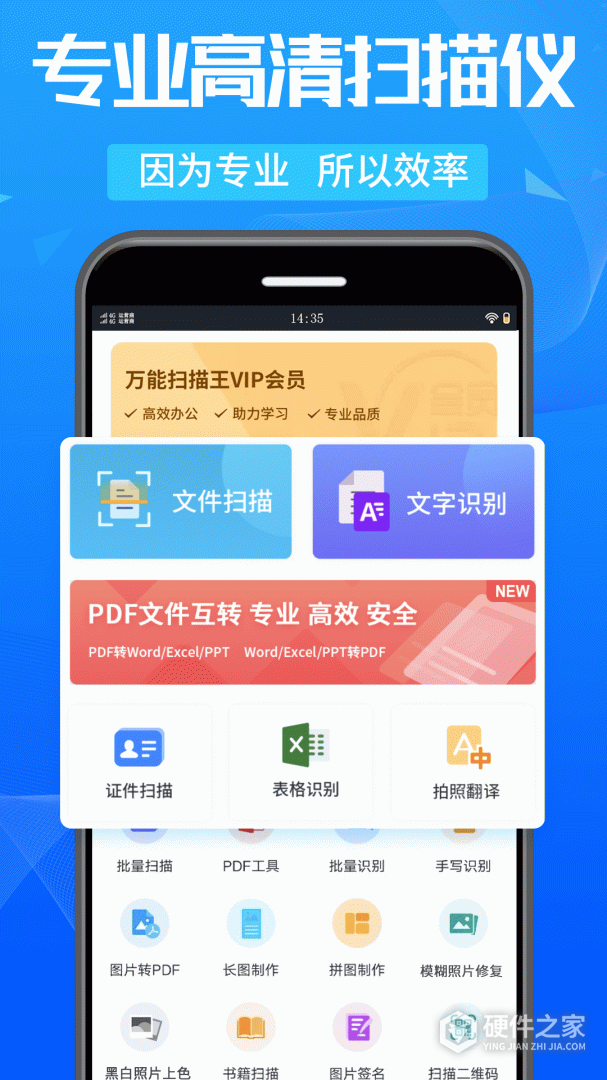 万能扫描王