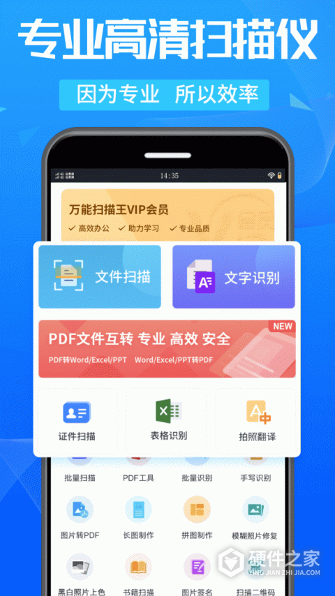 万能扫描王官方版