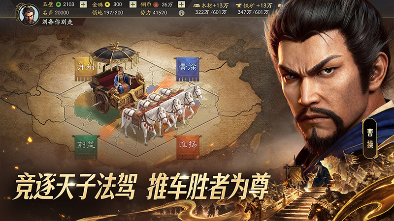 三国志战略版新浪版