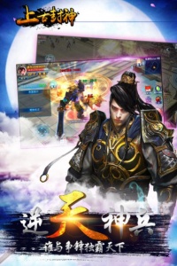 上古封神九游版