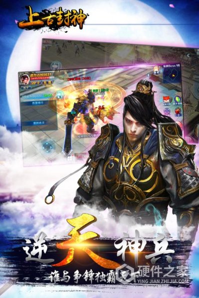 上古封神九游版