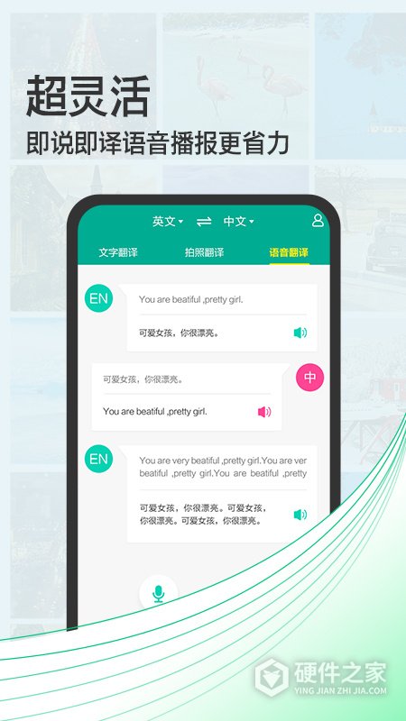 拍照翻译宝免费版