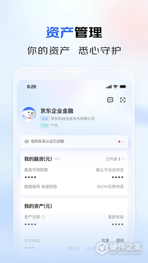 京东云企业管家