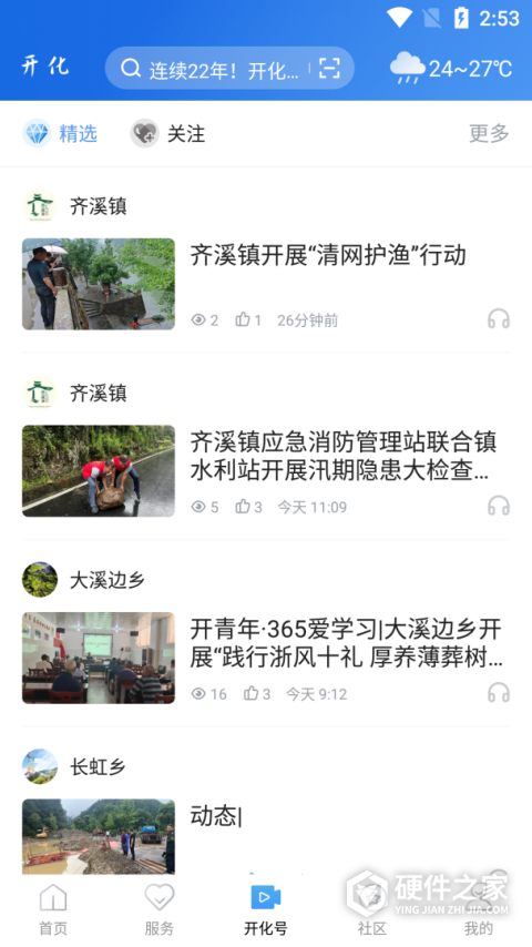开化好地方新闻客户端