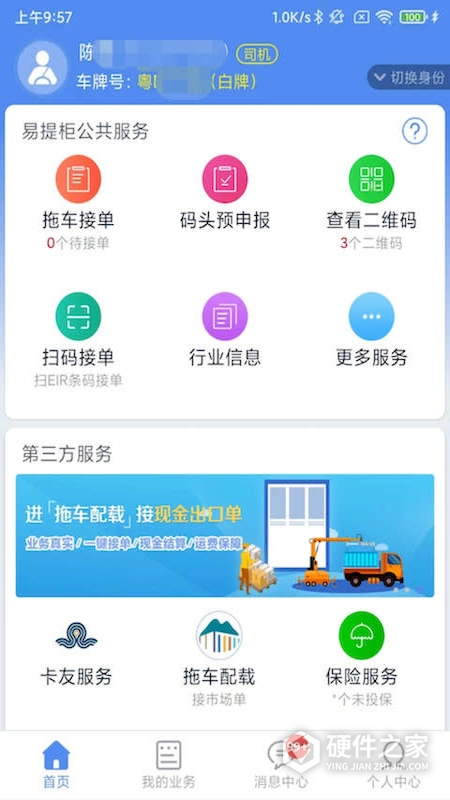 易提柜app