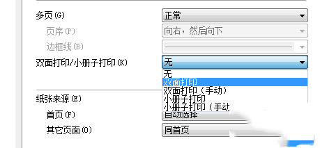 兄弟7090dw怎么双面打印