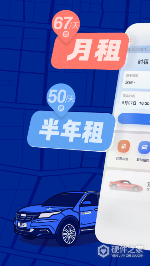 联动云租车app