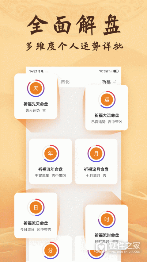 八字排盘