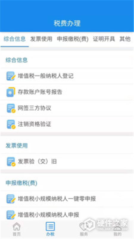 楚税通app