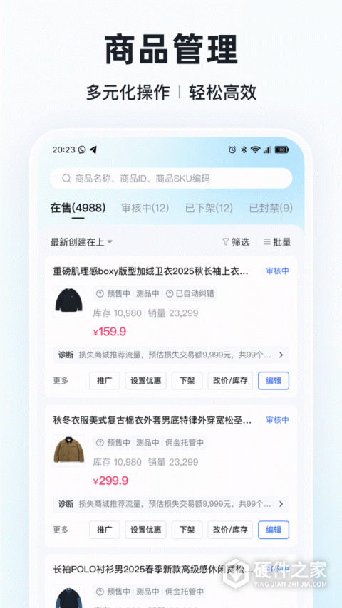快手小店商家版App