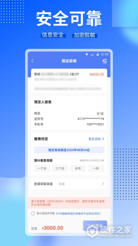 ccb建融家园app