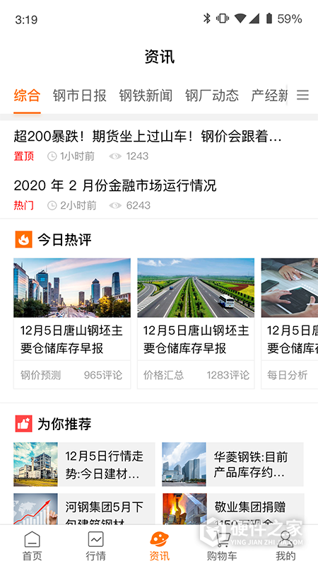 中钢网App