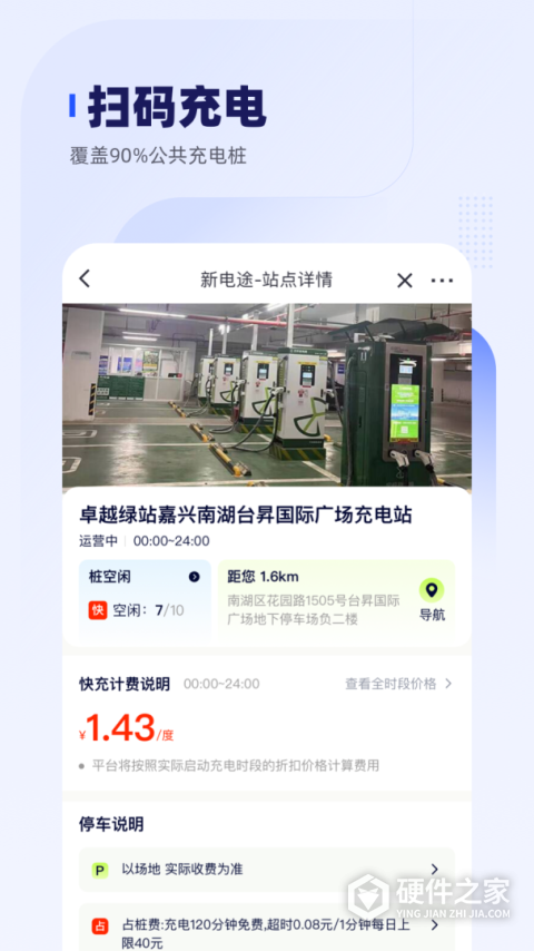 车主惠App
