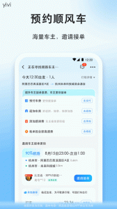 顺风车