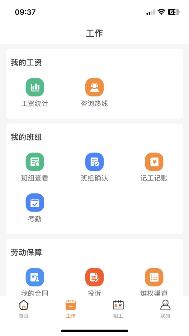 薪乐达app