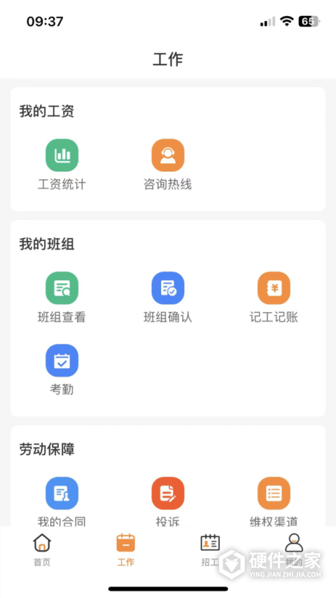 薪乐达app