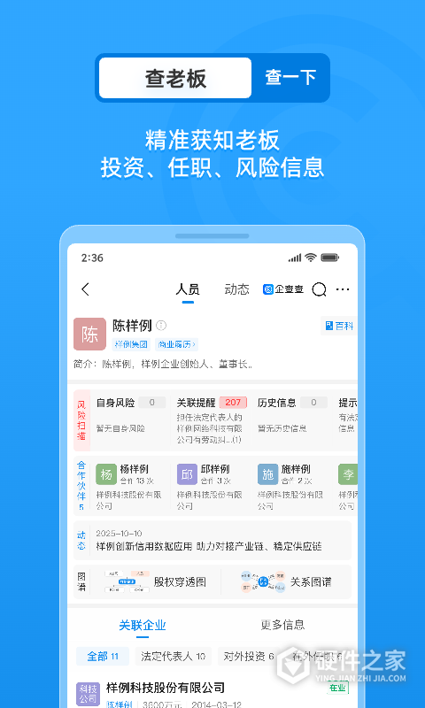 企查查企业信用查询app