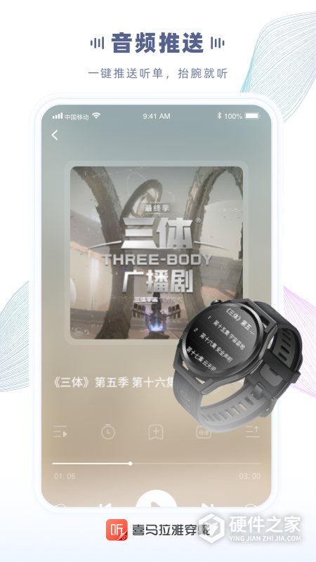 喜马拉雅穿戴版