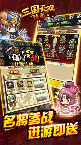 热血三国无双4399版