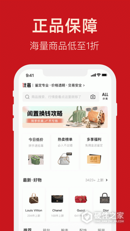 优奢易拍app