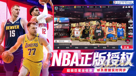 NBA篮球世界