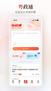 粤学习