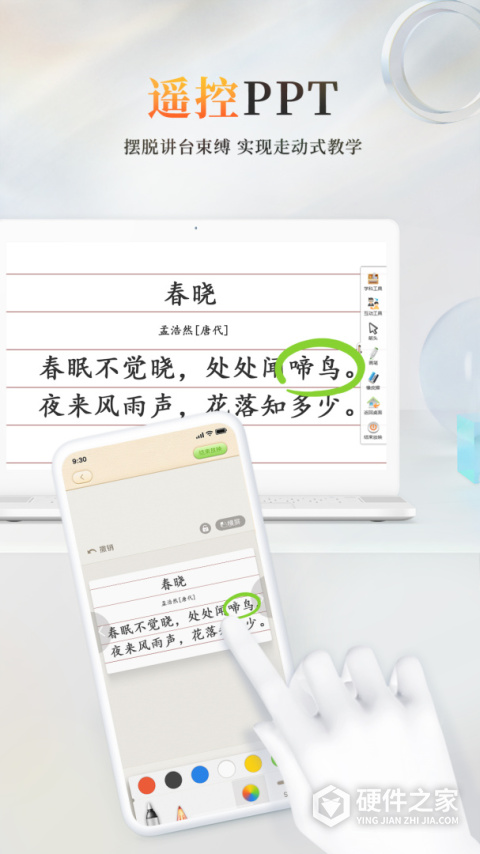 101教育ppt手机版