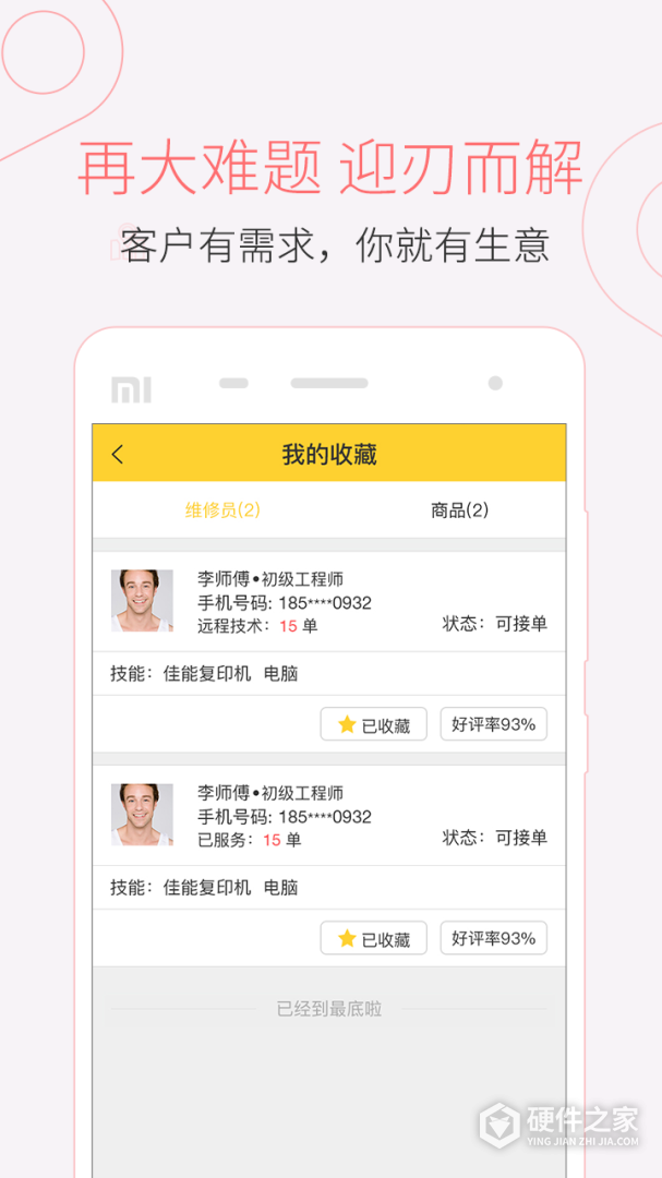 叫我修吧技术端