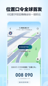 高德地图2024版