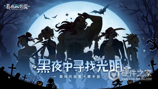 暮夜传说免费版
