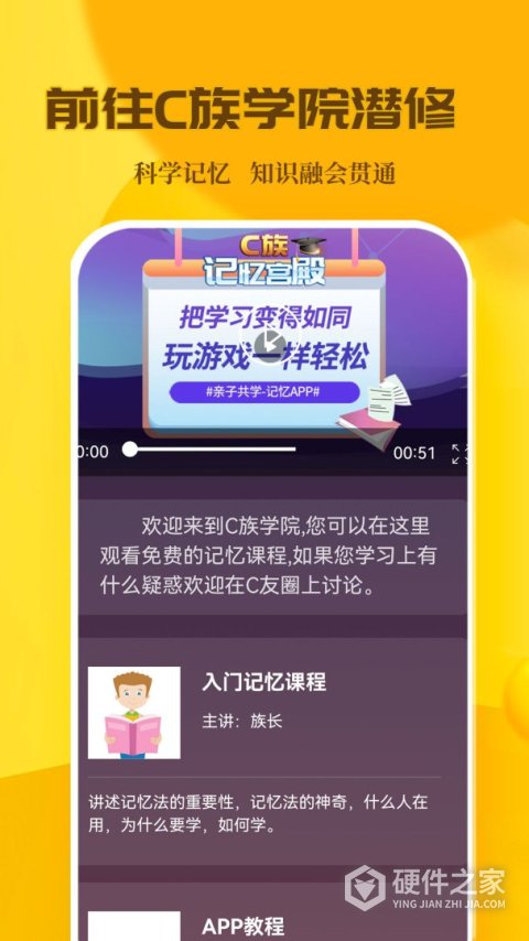 C族记忆宫殿