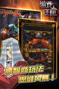 游戏王座应用宝版