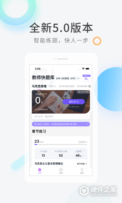 教师资格快题库