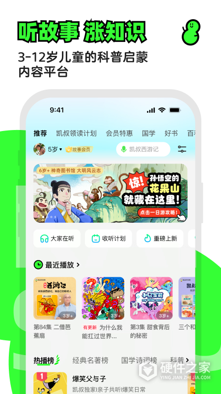 凯叔讲故事