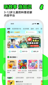 凯叔讲故事