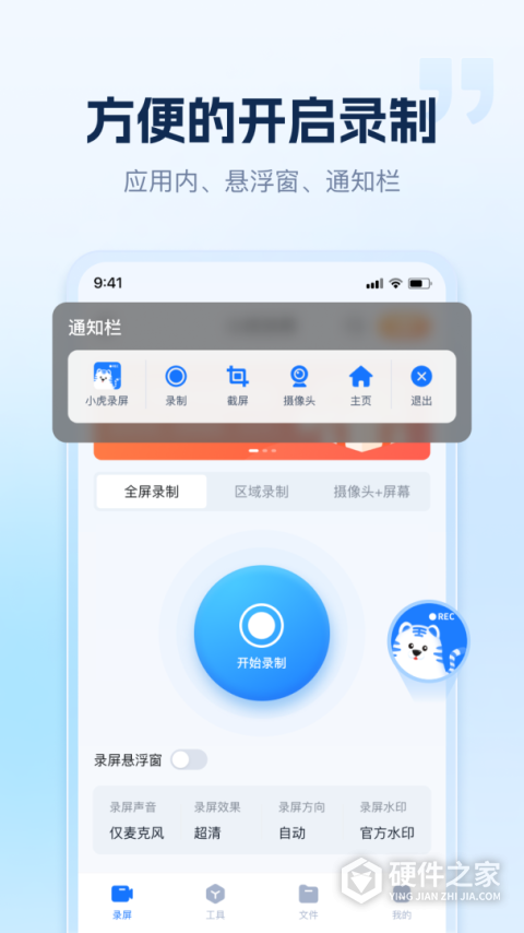 小虎录屏app
