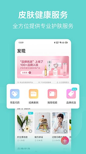 美图问医官方版