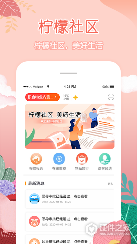 柠檬社区