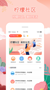 柠檬社区