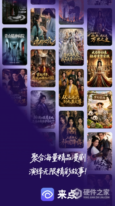来点