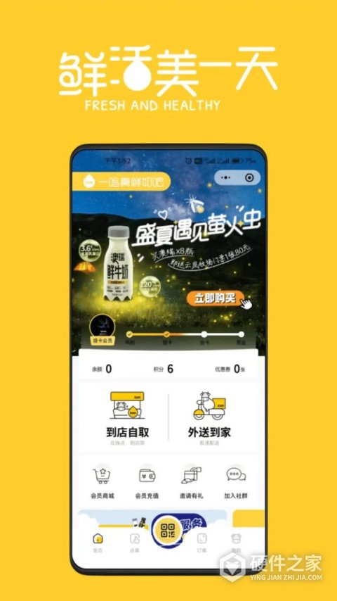 inm一鸣真鲜奶吧官方版app